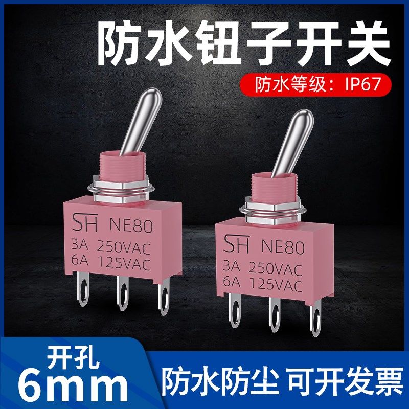 IP67台湾NE80进口6mm防水钮子开关自锁3脚2档摇臂头纽手拨动电源
