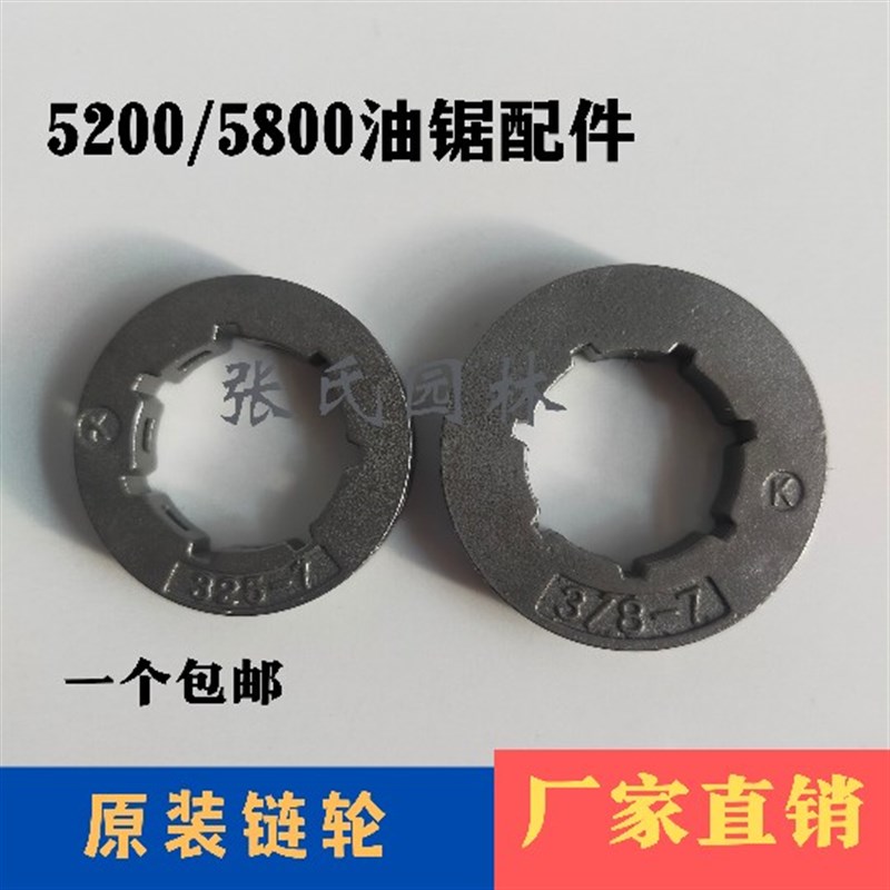 原装链轮3/8-7油锯链轮325-7链轮汽油锯伐木锯国产锯配件通用张氏