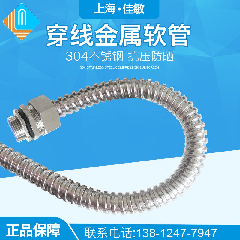 高楼地下6不锈钢金属软管/护线软管/穿线管/不锈钢蛇皮管/京生