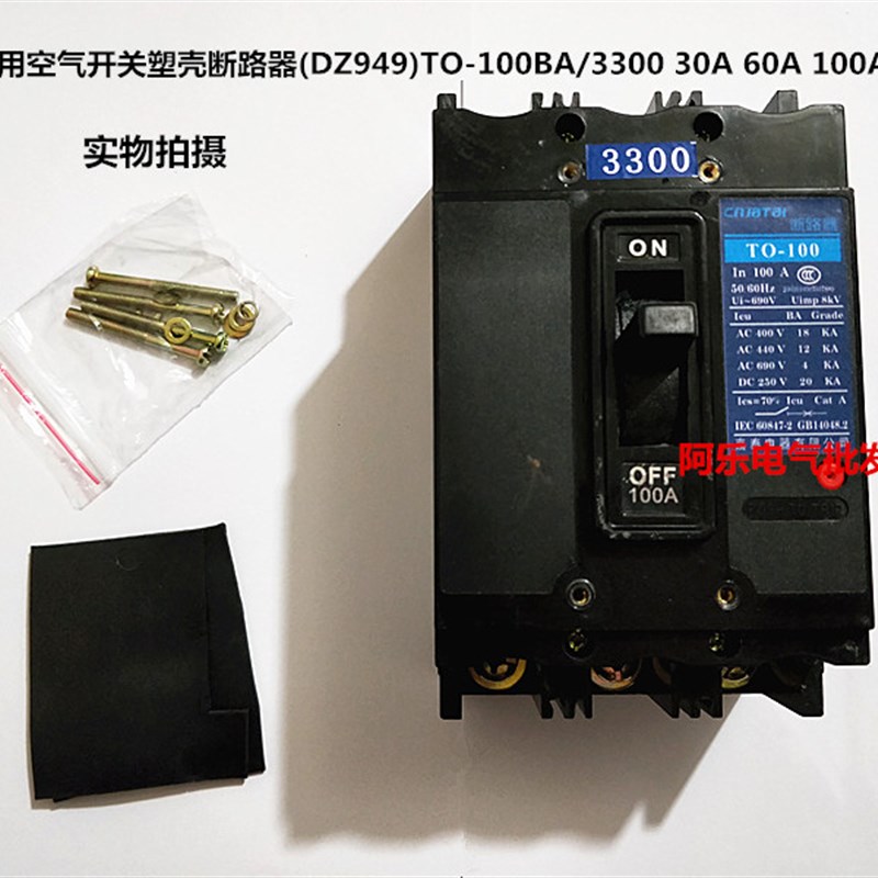 船用空气开关塑壳断路器(DZ949)TO-100BA/3300 30A 60A 100A 等