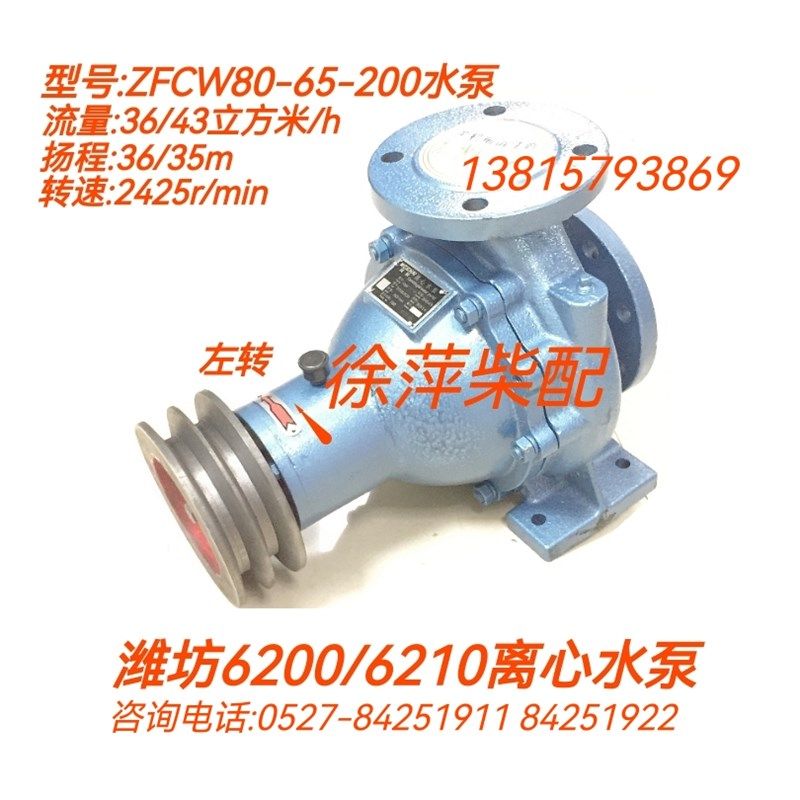ZFCW80-65-200潍坊6200水泵1000550146重庆200水泵重庆1000373289