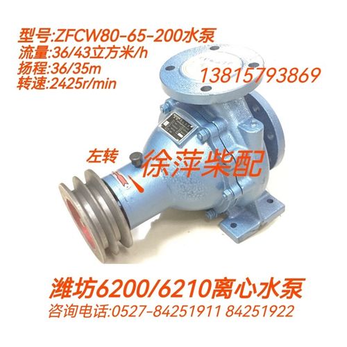 ZFCW80-65-200潍坊6200水泵1000550146重庆200水泵重庆1000373289