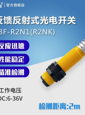 镜面回归式反射光电开关传感器三线E3F-R2N1 R2NK常开NPN24V36V6V