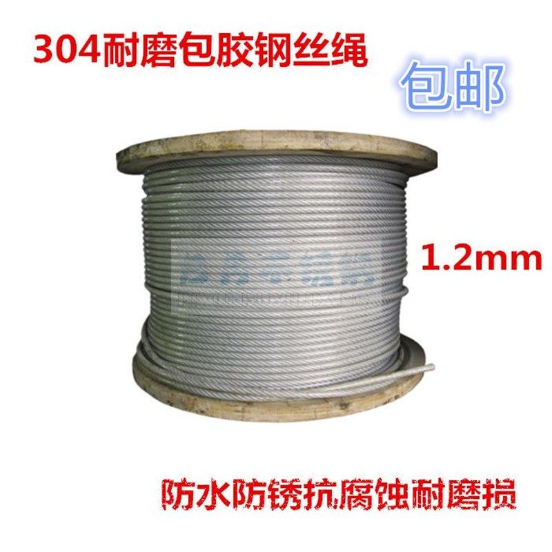 304不锈钢 包胶钢丝绳 涂塑钢丝绳 晾衣绳包胶绳耐磨 1.2mm,3C数码配件,USB多功能数码宝,淘宝优惠券,粉丝福利购,淘宝优惠卷