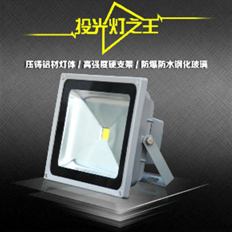 LED投光灯投射灯200w10w20w30w50w户外广告灯70w150w100w泛光路灯