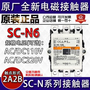 N11 220V DC110V N12 N10 进口富士接触器SC 全新原装