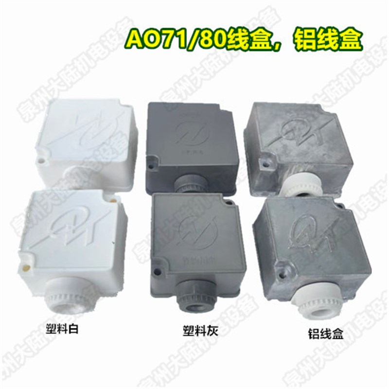 微型电机接线盒 台钻电机接线保护盖YS AO JW 71 70W 50W水泵电机