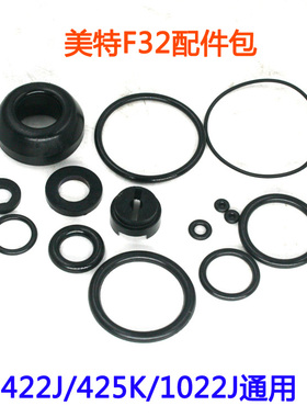 美特F32气动直钉枪配件 F32配件包 422J修理包 425K密封件12件套