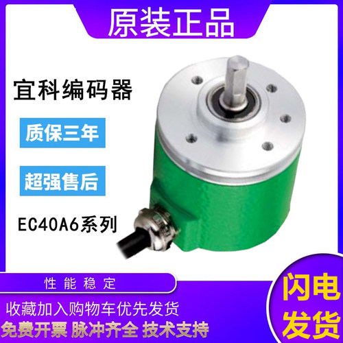 微型轴宜科编码器EC40A6-H6PR-360 EC40B6-H6AR-1024BT质保一年