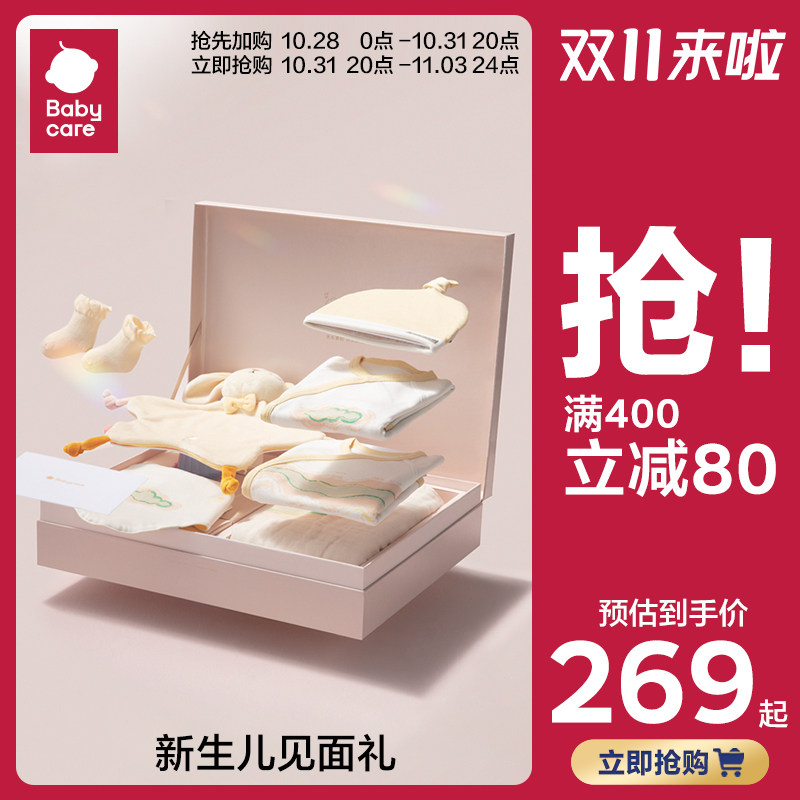babycare新生儿礼盒婴幼儿衣服用品大全宝宝爬服周岁满月出生礼物