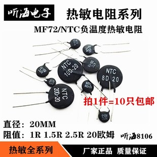 25负温度 20D 2.5D 1.5D 10D 热敏电阻NTC
