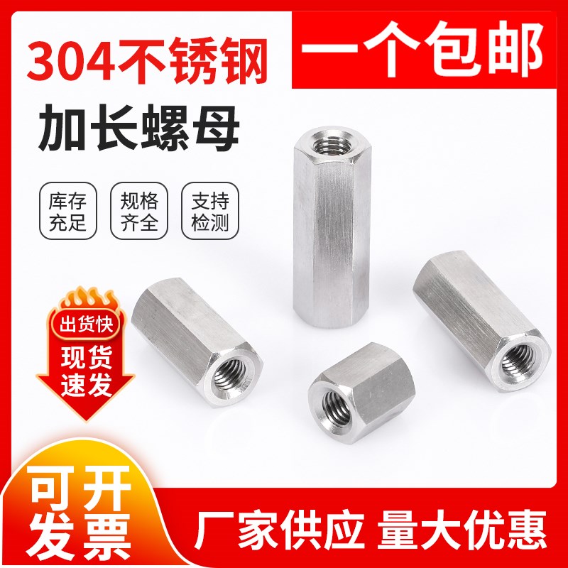 304不锈钢六角加长螺母 螺帽 丝杆牙条连接母M6M8M10M12M14M16M24