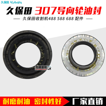 久保田688/758/988收割机配件307导向轮油封优质橡胶耐用防水圈