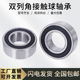 内径40外径62厚度16mm 3908RS 双列角接触球轴承3908 2RS