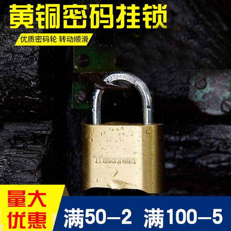 密码锁挂锁黄铜大加长锁钩宿舍tonyon户外院门锁具四位密码锁门锁