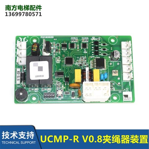 电梯配件UCMP-R V0.8夹绳器装置电子板R2-3.5/R3-3.5/R4-5.0