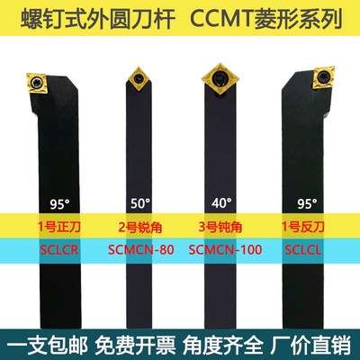 螺钉式数控刀杆95度外圆端面倒角SCLCR/SCMCN2020K09-100中间装刀