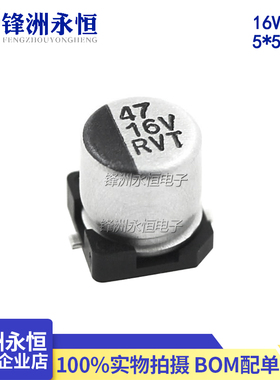 贴片电解电容 16V47UF 铝电解电解 5*5.5mm 47UF/16V
