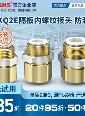 TWSNSY-KQ2E面板安装直通内螺纹快插接头04/06/08/10/12/14