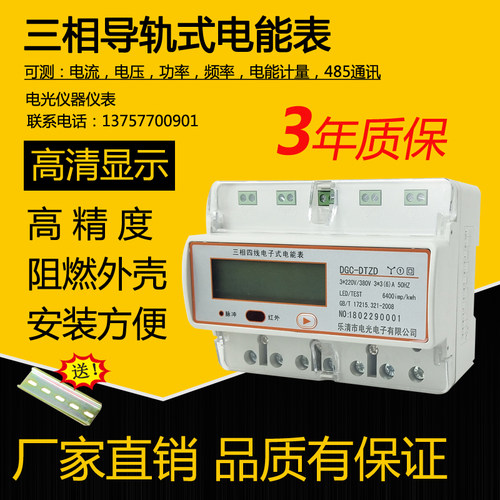 三相导轨电能表380V 三相四线有功电度表 三相电子式电表 火表