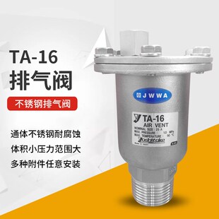 YOSHITAKE耀希达凯排气阀 TA-16 不锈钢自动排气阀dn15现货