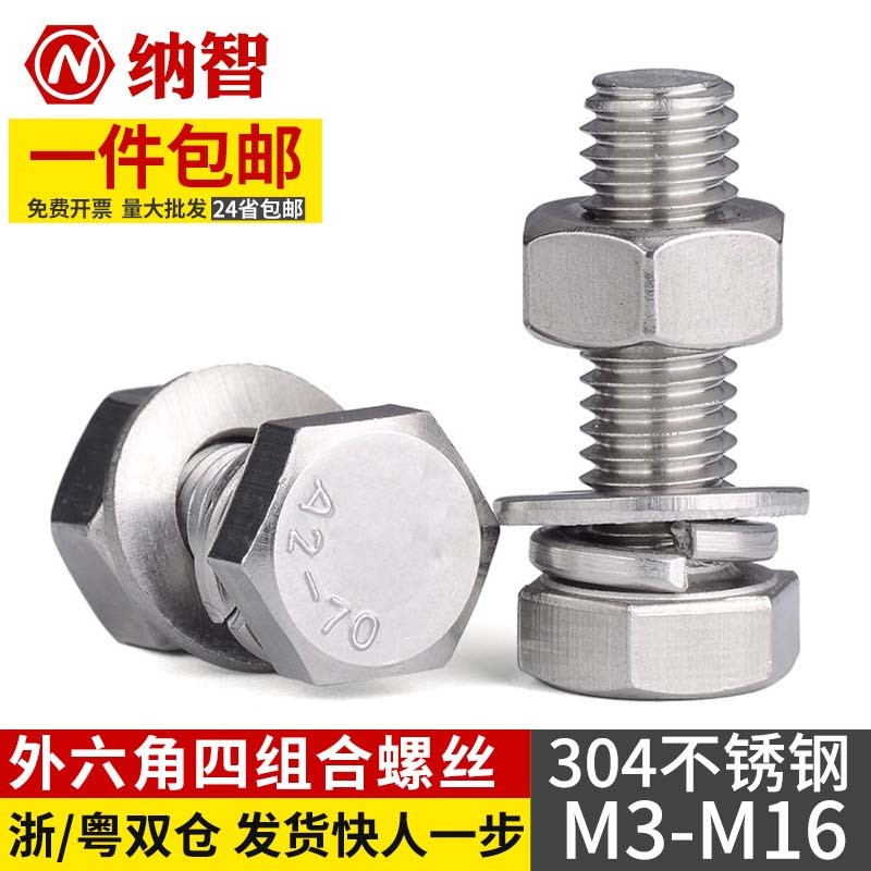 304不锈钢外六角螺丝螺母套装平垫弹垫螺栓组合M3M4M5M6-M16 5L