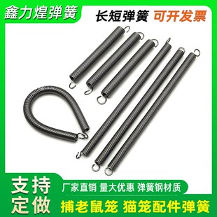 捕老鼠笼弹簧猫笼弹簧拉簧捕鼠器夹子抓猫笼配件小弹簧带钩专备用