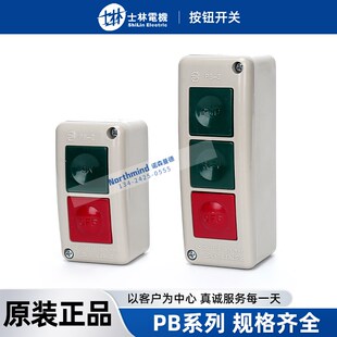 台湾士林PB 接触器辅助APS 3机床按钮开关 MPU 2押扣开关PB