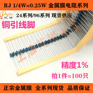 100K 10R 包邮 铜脚精度1%0.25W 10K 100R 4W金属膜电阻1R