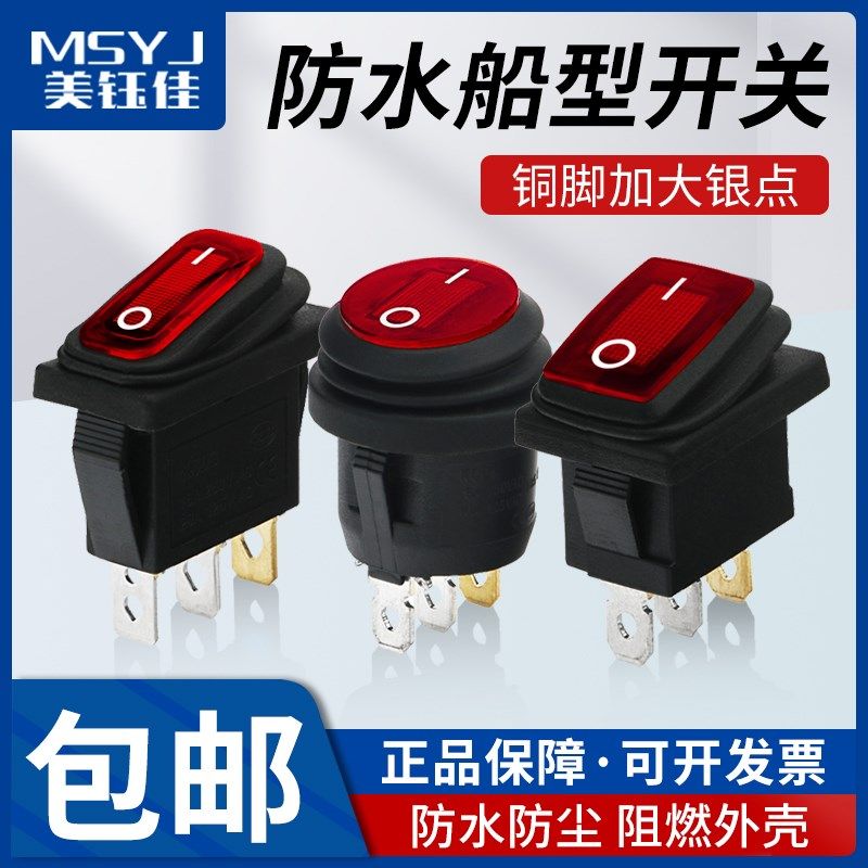 6A大电流防水KCD1圆形船型开关电源带灯3脚2档翘板按钮按键250V