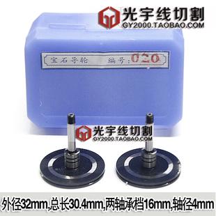 线切割配件协业黑宝石导轮 耐用筹命长 020单边后导轮泰州机常用款