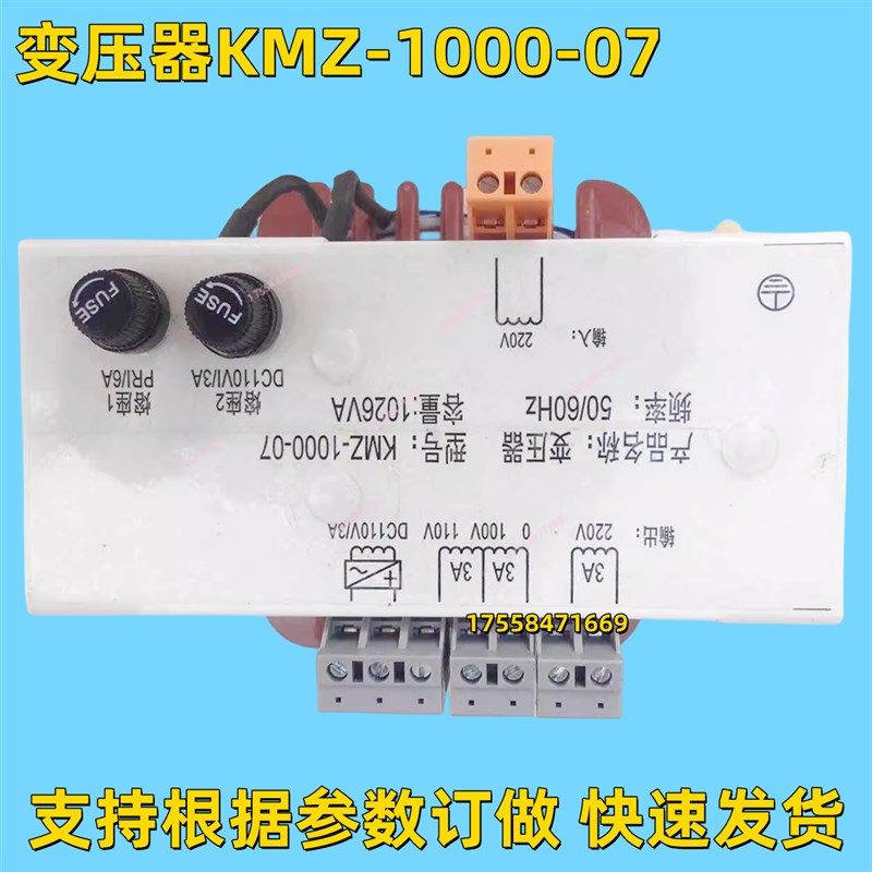 全新电梯变压器KMZ-1000-07 输入220变AC220,AC110,DC110电梯配件