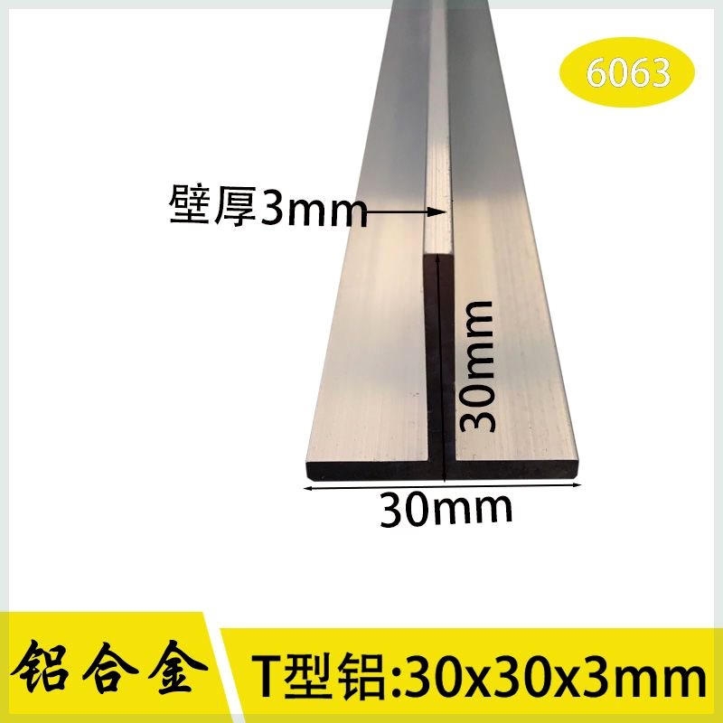 T形铝30x30x3T字铝型材 丁字铝30*30*3铝合金T型压条T型吊顶龙骨