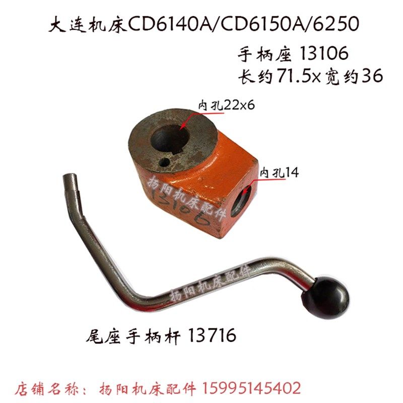 大连机床CD6140A/6150 手柄杆13716 尾座锁紧 尾架座13106 内孔22,童鞋/婴儿鞋/亲子鞋,量脚器,淘宝优惠券,粉丝福利购,淘宝优惠卷