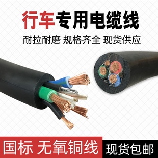 1内带钢丝起重机天车软电缆航吊电源控制线 行车电缆线4芯YC
