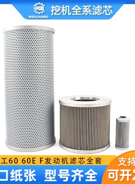挖掘机山东临工LG6060 60F E液压油回油进油先导过滤器保养配件