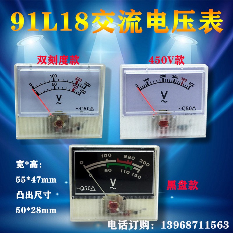 稳压器调压器电压指示91L18仿日表300V/450V老款交流指针式电压表