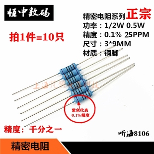 250R 25欧姆 25K精度0.1%千分之一铜脚0.5W 2W高精密金属膜电阻