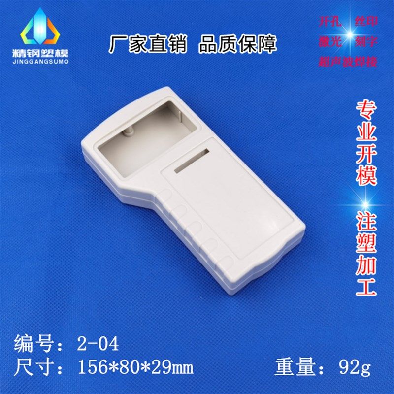 便携式测亩仪数字温湿度大气压力计壳体 手持式检测塑料外壳2-04