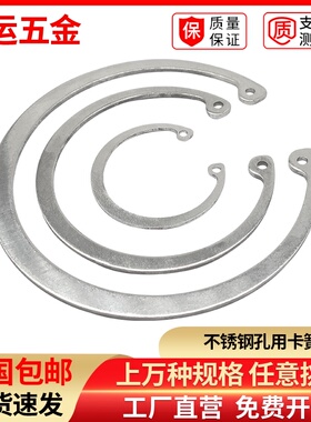 孔用卡簧孔卡304不锈钢GB893卡环内卡C型弹性垫圈开口挡圈8-100mm