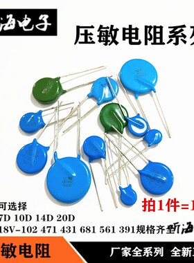 压敏电阻7D 07D 180/270/390/470/820/181/271/391/431/681/471K