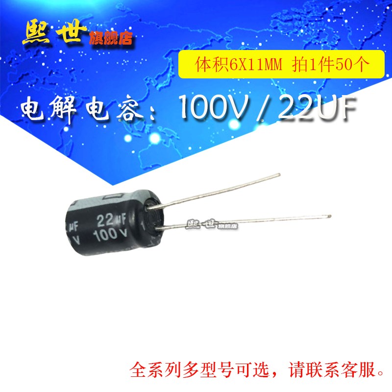100V22uF 体积6*11MM 直插电解电容 20% 8x12插件铝电解电容器