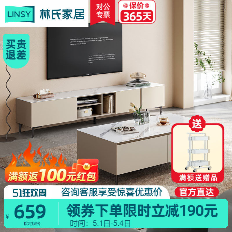 林氏木业轻奢岩板茶几电视柜组合客厅家用小户型意式简约茶桌SK4L