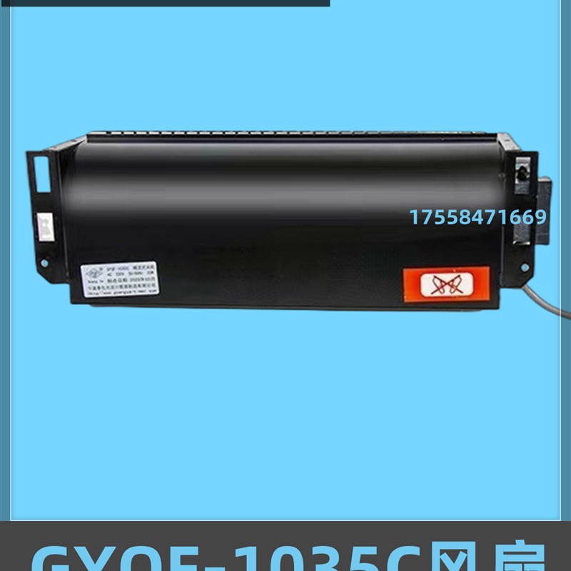西奥风扇GYQF1042C横流式风机GYQF-1042/1035/70380 GYFB-9B-II