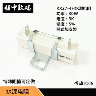 30W水泥电阻0.5R1R2.2R4R5R6.8R10R15R1K10K带支架4H音箱分频器用