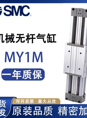 SMC机械式无杆气缸MY1M16/20/25X100 200 300 400 800 1000