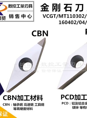 PCD CBN金刚石数控刀片VCMT110302/04 160402/04/08 铝铜加工VCGT