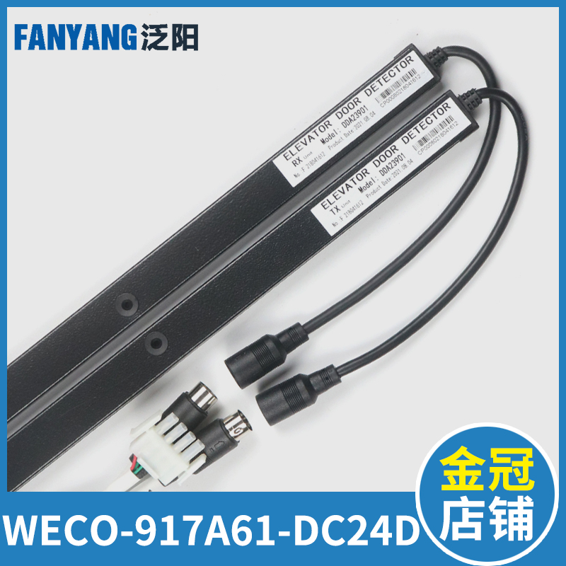 江南嘉捷电梯光幕WECO-917A61-DC24D赛福特光幕SFT-620-PNP-NC