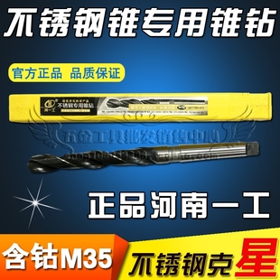 14.4 正品 14.3 14.2 14.5 河南一工不锈钢专用含钴锥柄麻花钻14.1