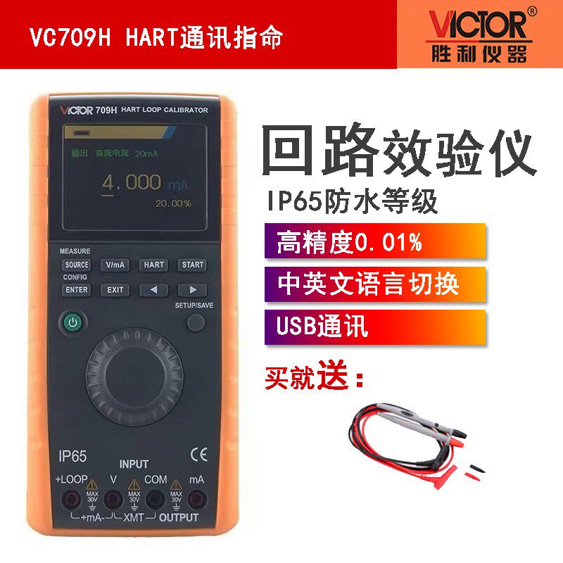 胜利仪器VC709H高精度回路校验仪手持式校准器多功能过程数显仪表